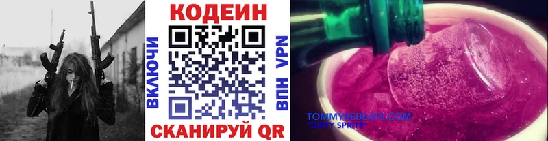 Купить где Кирсанов Codein Purple Drank